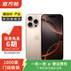 Apple/蘋(píng)果 iPhone 16 Pro Max（A3297）二手手機國行優(yōu)惠券補貼 沙漠色鈦金屬 256G