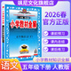 【正版當天發(fā)】2026小學(xué)教材全解五年級下冊語(yǔ)文數學(xué)人教版 語(yǔ)文 人教版