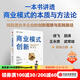 商業(yè)模式創(chuàng  )新 郭斌 王真 著(zhù) 中信出版社圖書(shū)