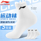 李寧（LI-NING） 襪子運動(dòng)襪男女短襪中筒襪籃球羽毛球跑步棉質(zhì)抗菌短襪透氣吸汗 皎潔白3雙裝【超高性?xún)r(jià)比】 XL號【適合42到46碼】