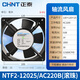 正泰（CHNT）軸流風(fēng)機 機柜散熱風(fēng)扇 NTF2系列珠軸承高速工業(yè)柜配電柜散熱風(fēng)扇 120*120*25 AC220V 滾珠