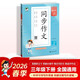 2026春季53小學(xué)基礎練 語(yǔ)文 同步作文 三年級下冊