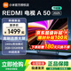 小米電視50英寸REDMI 智能電視 A50 2025 節能 144Hz高刷2GB+32GB大存儲L50RB-RAE 50英寸 REDMI智能電視 A50 2025