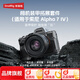 斯莫格（SmallRig）索尼a7m5 a7m4 A7R4 A7R5 A7S3 A1兔籠Alpha7V拓展框相機單反攝影底板L板橫豎拍攝手提柄Sony配件 相機保護殼（4798）