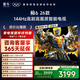 TCL雷鳥(niǎo)電視鵬6 26款 75英寸 MEMC運動(dòng)補償 3+64GB內存 144Hz高刷 94%DCI-P3色域 平板電視機 75S68A
