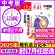 【正版】作文素材中考版雜志2025年1-12月全【2026全年/半年訂閱】課堂內外初中學(xué)生創(chuàng  )新作文時(shí)文精粹讀者意林非2024過(guò)刊K 團購優(yōu)惠【半年訂閱】25年12月起訂 送1個(gè)本