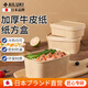 AILUKI日本高端一次性牛皮紙餐盒防油家用長(cháng)方形飯盒一次飯盒打包盒餐盒 500ml本色+透明蓋—50套
