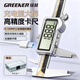 綠林標卡尺高精度充電型珠寶專(zhuān)用數顯電子工業(yè)文玩精準油標卡尺150mm