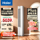 海爾（Haier）空調 凈省電Plus 3匹 一級能效變頻 冷暖兩用 凈省電空調柜機 國家補貼以舊換新KFR-72LW/E1-1Plus