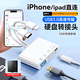 奧拓森移動(dòng)硬盤(pán)連接線(xiàn)適用蘋(píng)果otg轉接頭lightning接口ipad平板手機數據傳輸讀取外接連u盤(pán)三合一轉換器 TYPE-C+蘋(píng)果【四合一可讀卡】