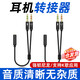 京川旭耳機轉接器臺式電腦麥克風(fēng)二合一頭戴耳機轉接頭音頻分線(xiàn)器3.5mm圓孔接口單孔公轉雙孔母頭分線(xiàn)器 【黑色】編織兩公線(xiàn)