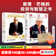芒格之道+窮查理寶典（套裝2冊）查理·芒格等著(zhù) 巴菲特導師 芒格學(xué)院出品 中信出版社圖書(shū)
