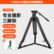 科漫（COMAN）液壓阻尼云臺三腳架專(zhuān)業(yè)重型打鳥(niǎo)單反相機雙向阻尼可調云臺攝影錄像支架佳能索尼三角架DF26Q7