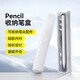 倍思電容筆盒適用于apple pencil手寫(xiě)筆收納盒ipad平板觸屏筆保護盒ipencil觸屏筆筆尖收納保護盒