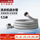 潛水艇（Submarine）全自動(dòng)洗衣機進(jìn)水管 加長(cháng)防折損上水管4分螺紋/卡扣接頭洗衣機管 4分螺紋海爾小天鵝專(zhuān)用【1.5米】
