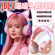 JBLV【柏林之聲 | 電競貓耳】2026新款頭戴式耳機可愛(ài)少女貓耳電競游戲電腦筆記本帶麥耳機 櫻花粉