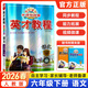 【自選】2026春英才教程六年級上下冊語(yǔ)文數學(xué)英語(yǔ)部編人教版 六年級下冊語(yǔ)文人教版