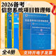 2026備考信息系統項目管理師書(shū)籍 軟考高級 信息系統項目管理師教程 第4版第四版 +案例分析指南+計算類(lèi)試題真題詳解+考試大綱軟考  新版 高級 計算機考試 軟考教材教程 4冊