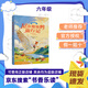 2026寒假書(shū)香樂(lè )讀六年級?mèng)敒I遜漂流記荒島求生 四川少年兒童出版社 尼爾斯騎鵝旅行記蛻變奇旅 顏料坊的孩子工匠之書(shū) 浙江少年兒童 《尼爾斯騎鵝旅行記：蛻變奇旅》