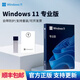 正版windows11專(zhuān)業(yè)版原版純凈重裝10家庭簡(jiǎn)體中文pro蘋(píng)果mac筆記本雙系統M2芯片U盤(pán)遠程 win11專(zhuān)業(yè)版-簡(jiǎn)體中文USB（可激活一臺）