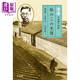 我這一輩子 老舍中短篇小說(shuō)集日譯版 日文原版 私のこの生涯 老舎中短編小説集