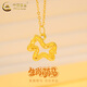 中國黃金（CHINA GOLD）生肖黃金項鏈女士足金碎碎冰萌馬吊墜婦女節生日禮物送女朋友老婆 碎碎冰萌馬吊墜【贈S925銀鏈】約0.3g