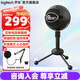 羅技（Logitech） Blue Snowball-ice 小雪球麥克風(fēng)錄音樂(lè )器呼麥全指向唱歌K歌話(huà)筒游戲主播電腦手機直播 snowball 大雪球 黑色