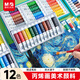 晨光（M&G）文具12色5ml防水速干丙烯畫(huà)手搓顏料套裝手繪便攜鋁管彩繪墻繪入門(mén)美術(shù)兒童女孩生日開(kāi)學(xué)禮物