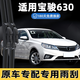 適用于寶駿630雨刮器10-16款原車(chē)專(zhuān)配無(wú)骨靜音雨刮器 寶駿630【12-16款】前雨刮一對