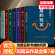 【新華正版】劉震云作品選全集6冊 一日三秋+一句頂一萬(wàn)句+咸的玩笑+我不是潘金蓮+一地雞毛+溫故一九四二+我叫劉躍進(jìn) 小說(shuō)文學(xué)作品集 現當代文學(xué)散文隨筆名家作品集 劉震云作品集【全7冊】