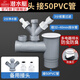 潛水艇洗菜盆下水管三通配件廚房下水凈水器洗碗機水槽排水管接頭四通 接水槽+2分凈水+3分前置【50管】