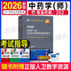 2026年中藥學(xué)師資格考試人衛版初級中藥師指導教材書(shū)歷年真題庫模擬試卷同步習題集全國衛生專(zhuān)業(yè)技術(shù)初級藥劑士軍醫版練習題職稱(chēng)資料口袋書(shū) 【指導書(shū)】中藥師