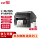 博思得（POSTEK）C168標簽條碼打印機 熱敏熱轉印不干膠辦公打印二維碼固定資產(chǎn)快遞單打標機 