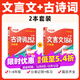萬(wàn)唯小白鷗2025新版星空小升初古詩(shī)詞252首文言文186篇三四五六年級部編統編人教版小學(xué)生必背小古文語(yǔ)文練習冊資料同步教材閱讀理解專(zhuān)項訓練 推薦【文言文+古詩(shī)詞】2本套裝 全國通用