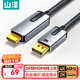 山澤DP轉HDMI轉接線(xiàn) 4K60Hz高清DisplayPort轉HDMI2.0視頻線(xiàn)電腦臺式機接電視顯示器轉換線(xiàn) 2米DH620