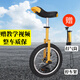 永彩獨輪車(chē)兒童獨輪車(chē)自行車(chē)成人獨輪平衡車(chē)單輪車(chē)雜技車(chē) 黃色16寸+打氣筒+停車(chē)架+適合1.2-1.55米