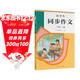 人教版小學(xué)生同步作文 三年級上冊（配套新版教材） 緊扣課本單元設置 知名專(zhuān)家全面立體指導