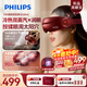 飛利浦（PHILIPS）美眼寶【重磅新品】眼部按摩儀器護眼儀蒸汽眼罩霧化按摩干潤眼送女友老婆父母生日圣誕禮物5204E