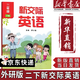 新華書(shū)店正版】2025新版小學(xué)2二年級下冊新交際英語(yǔ)書(shū)課本教材外研全國版二年級下冊外研版全國版新交際英語(yǔ)下學(xué)期2二下英語(yǔ) 外研全國版新交際二下英語(yǔ) 新交際二下外研版英語(yǔ)課本