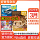 【多期可選】好奇號雜志2026年/2025年/2024年/2023年/2022年青少年科普期刊雜志大歷史系列 2025年3月（3本裝）山西古建筑