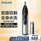 飛利浦（PHILIPS）鼻毛修剪器雙面切剃全身水洗剃毛器 生日圣誕禮物送男友送老公 NT5600 