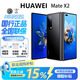 華為（HUAWEI）Mate X3典藏版X2折疊屏高端超光譜影像AI智能旗艦商務(wù)手機 亮黑色【Mate X2】 8GB+256GB【X2】 官方標配|質(zhì)保一年
