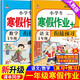 一年級上冊上學(xué)期 寒假作業(yè)語(yǔ)文+數學(xué)（共2本）部編人教版 1年級寒假銜接作業(yè)（復習+預習）