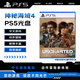 索尼（SONY）PlayStation 5 PS5游戲光盤(pán) 游戲軟件 神秘海域4盜賊遺產(chǎn)合集 港版【中文】