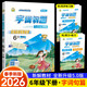 2026春字詞句篇與達標訓練六年級下冊 部編版人教版 優(yōu)秀生教材全解全練 6年級下課時(shí)優(yōu)化作業(yè)本練習冊RY