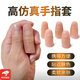 假手指仿真指套假手指頭假手指殘疾人專(zhuān)用假肢手指硅膠假手指 【斷手指護套仿真假手指】 軟質(zhì) （食指中指無(wú)名指通用款）2個(gè)