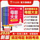作業(yè)幫【2026新版】高考母題大全數學(xué)物理化學(xué)生物高中生高考必刷題練習冊?？碱}型知識點(diǎn)專(zhuān)練直擊高考母題精講高中通用 【8冊】高考母題大全（數+物+化+生) 無(wú)規格