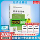 【科目可選】初級會(huì )計師2026年官方教材 初級會(huì )計教材2026 初級會(huì )計職稱(chēng)考試用書(shū) 經(jīng)濟社官方教材 經(jīng)濟法基礎2026官方教材