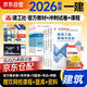 一建教材2026全套 一級建造師2026教材+歷年真題沖刺試卷 建筑實(shí)務(wù)+項目管理+工程經(jīng)濟+法規全套8本 中國建筑工業(yè)出版社正版可搭一級建造師教材2025年歷年真題試卷
