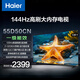 海爾（Haier）55D50CN 55英寸4K超高清高色域全面屏2+32GB超薄游戲智能液晶平板電視機一級能效
